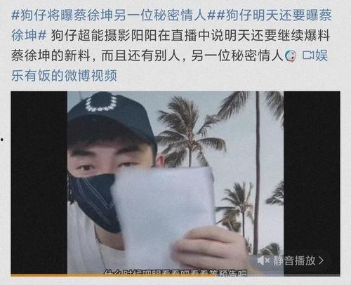 娱乐圈八卦吃瓜蔡徐坤视频